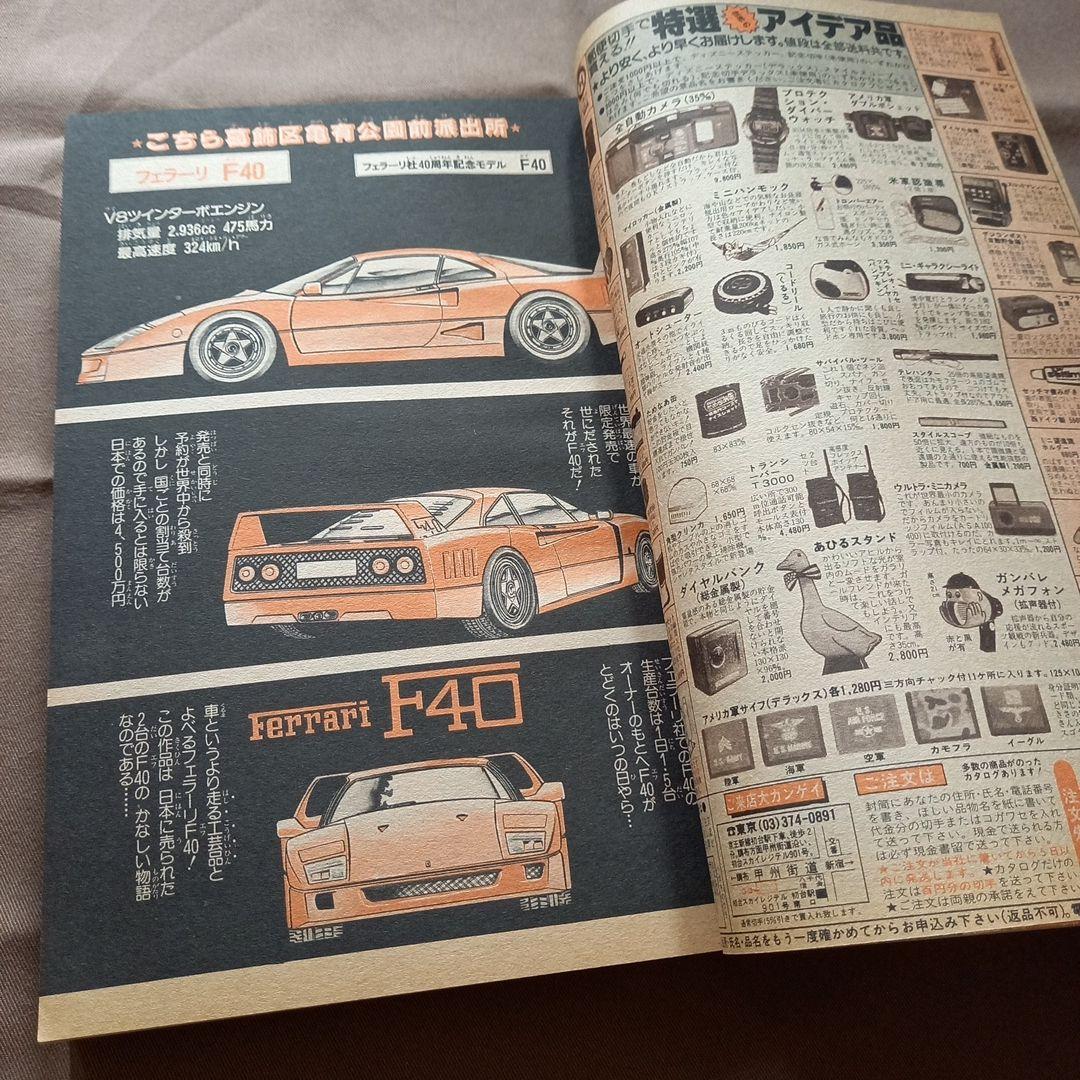 【当時物美品】週刊 少年 ジャンプ 1988年46号 漫画 アニメ