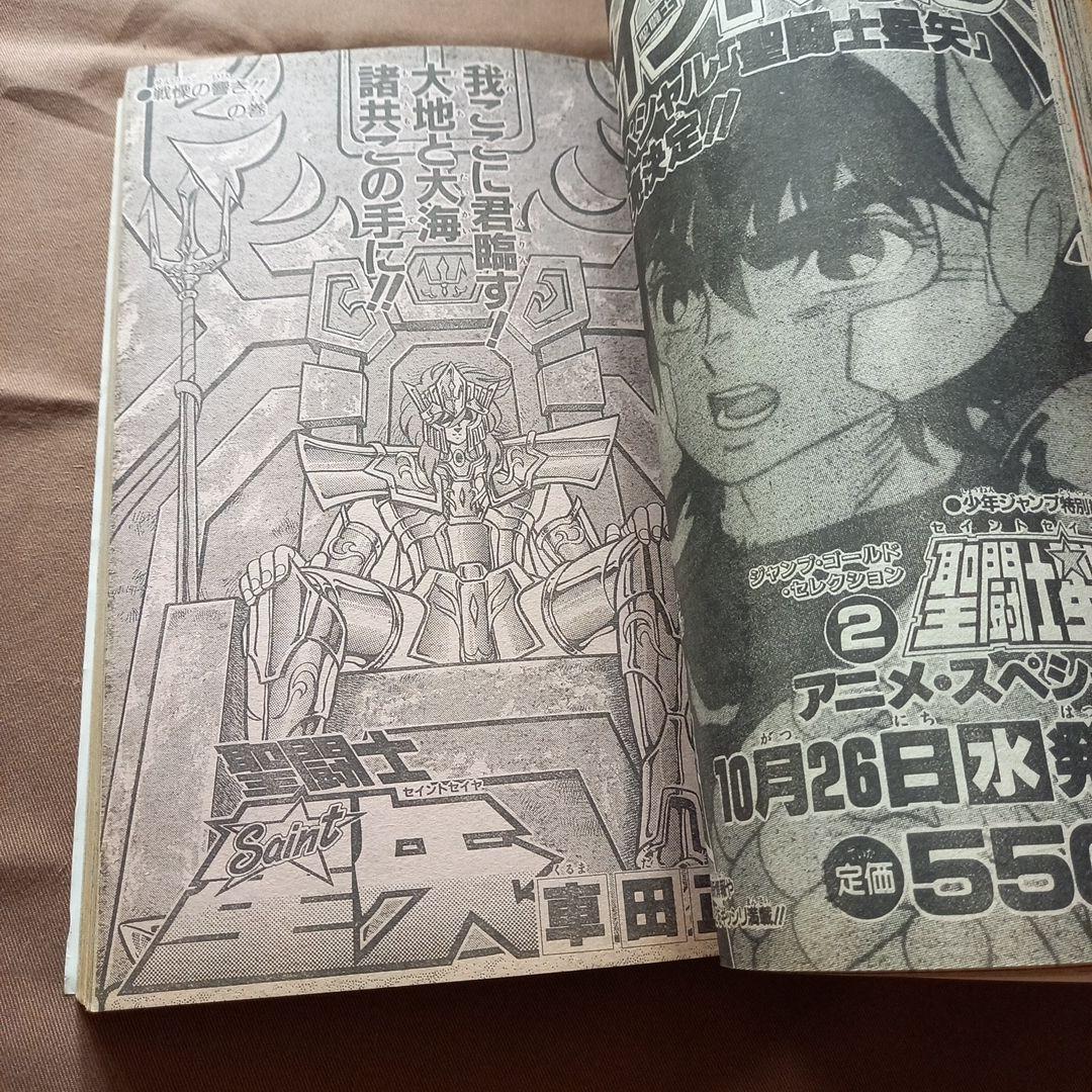 【当時物美品】週刊 少年 ジャンプ 1988年46号 漫画 アニメ