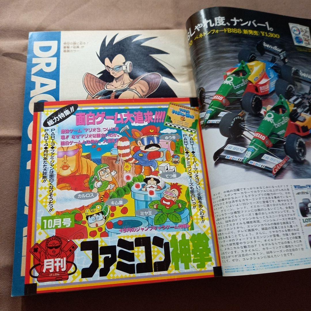 【当時物美品】週刊 少年 ジャンプ 1988年46号 漫画 アニメ