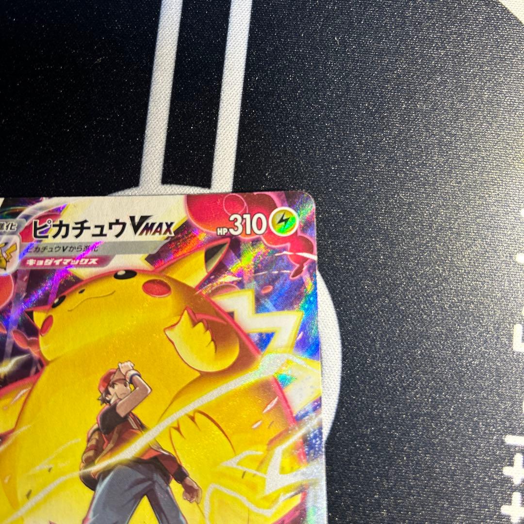 ポケモンカード　ピカチュウ　vmax csr