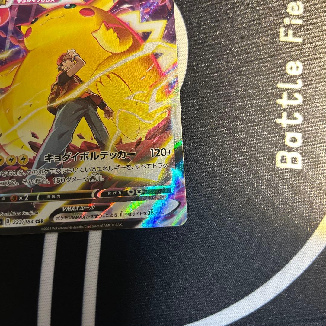 ポケモンカード　ピカチュウ　vmax csr