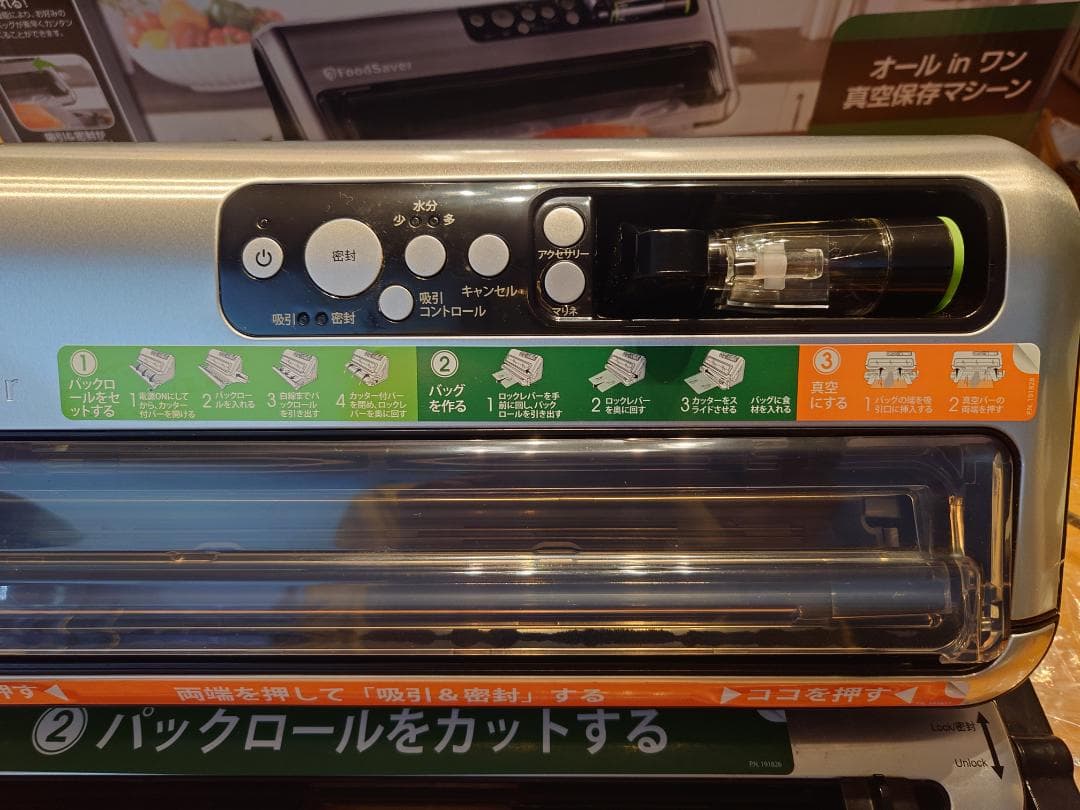FoodSaver【ほぼ新品】真空パック機フードセーバーFM5460-040