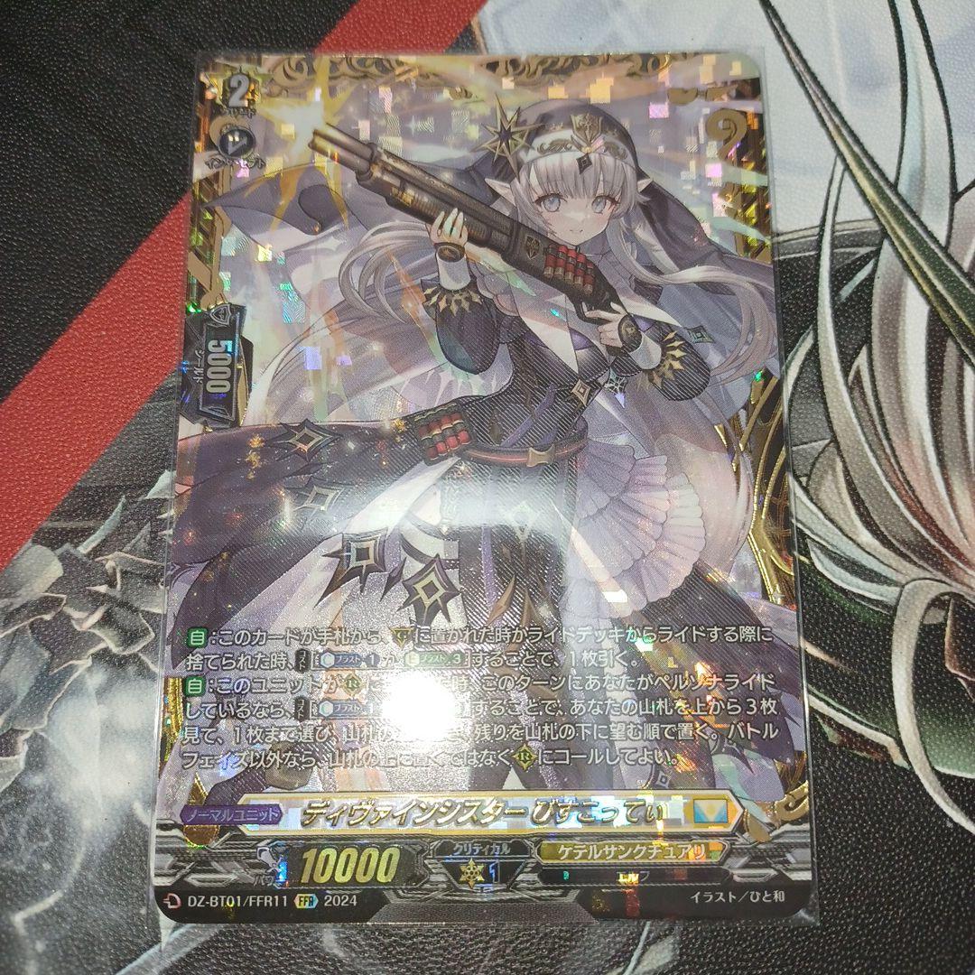 ディヴァインシスター びすこってぃ FFR ヴァンガード