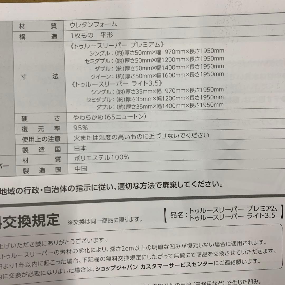 Q3861 トゥルースリーパー プレミアム　3.5 セミダブルセット