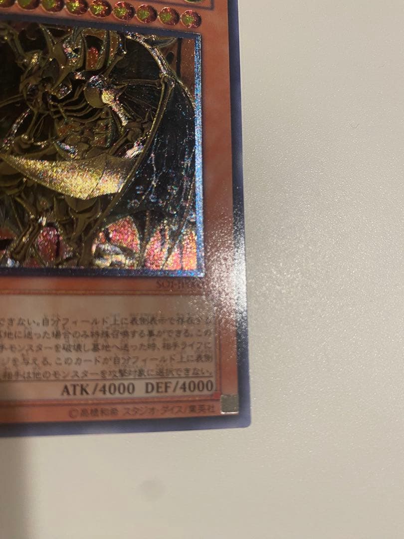 遊戯王　完美品　降雷皇ハモン　レリーフ　アルティメット