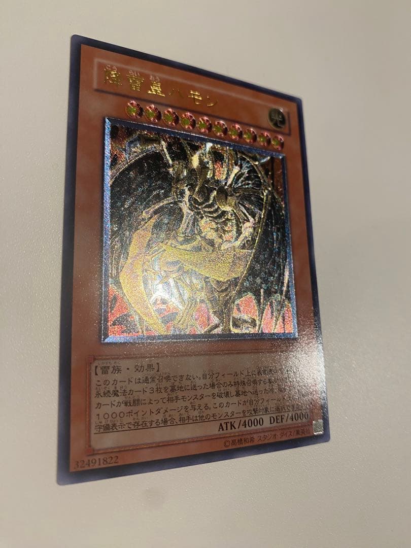 遊戯王　完美品　降雷皇ハモン　レリーフ　アルティメット
