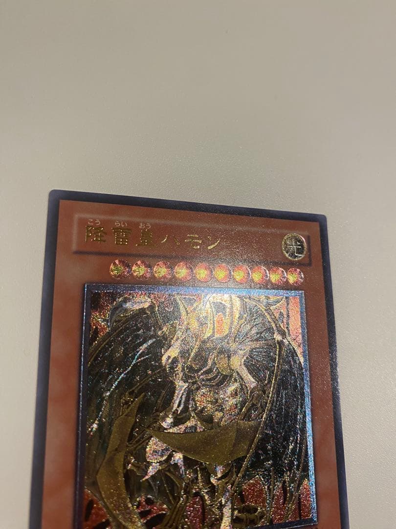 遊戯王　完美品　降雷皇ハモン　レリーフ　アルティメット