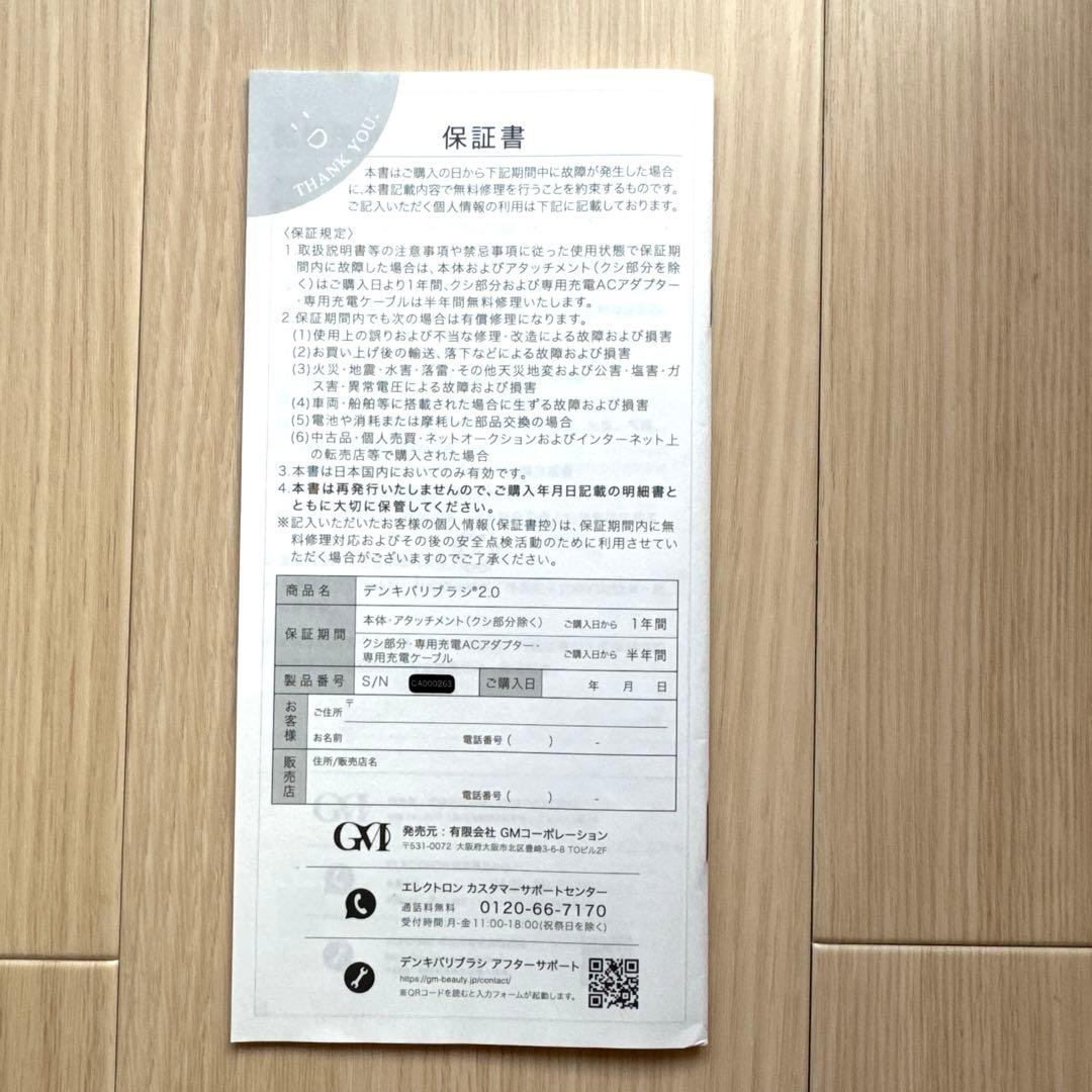 最安値！18万円で購入した！電気パリブラシ！ 美顔器！3回程使用