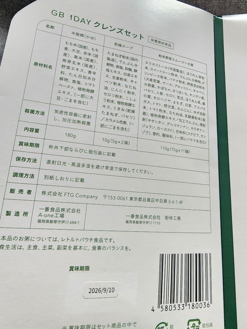 ２回分セット♥️早者勝【未使用】GB 1DAY CLEANSE 2SET