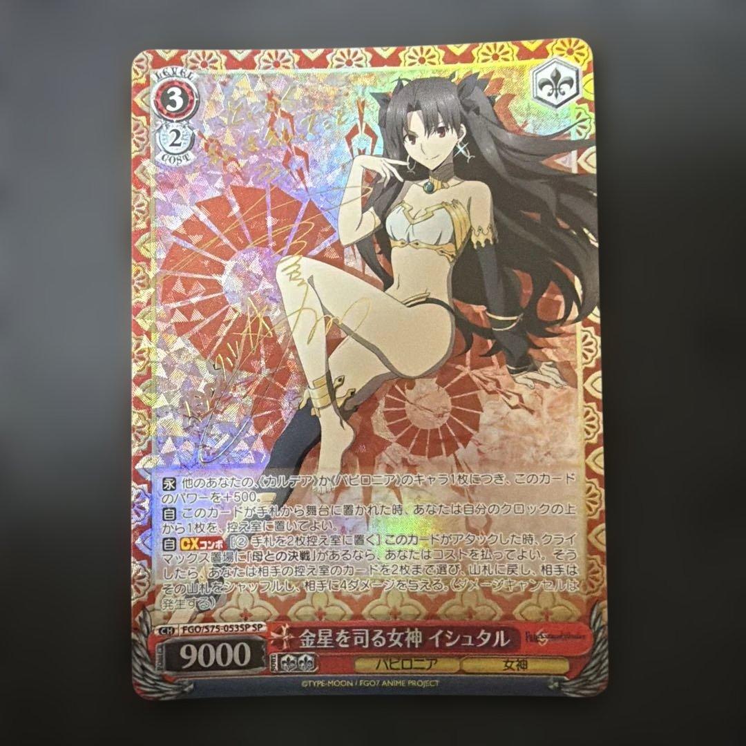 ヴァイスシュバルツ　金星を司る女神 イシュタル sp サイン