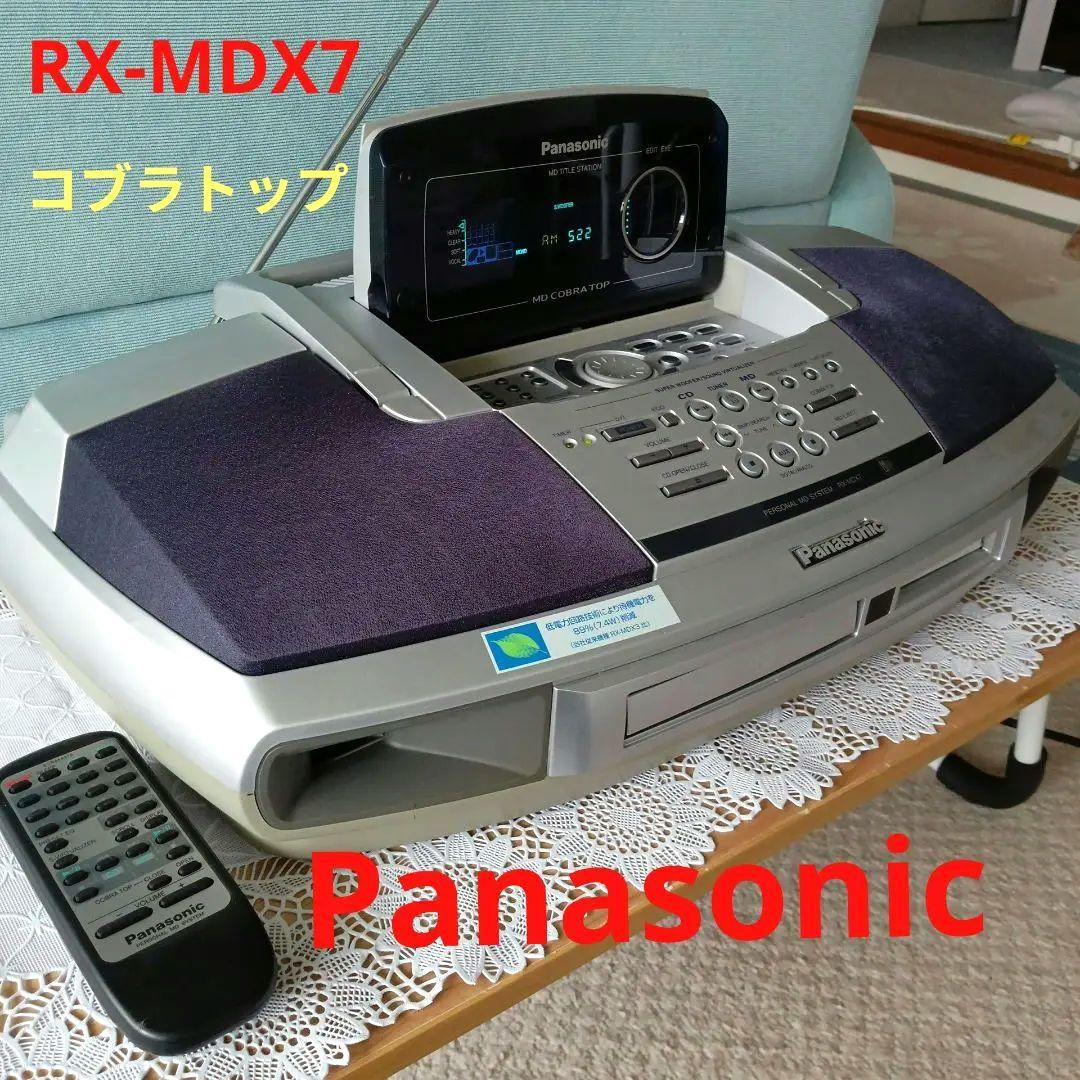 CD/MDプレイヤー(Panasonic)コブラトップ(美品)