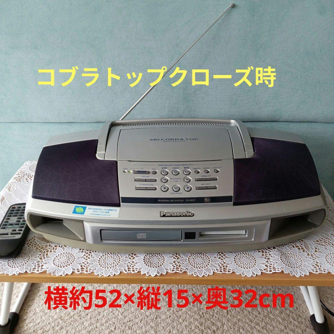 CD/MDプレイヤー(Panasonic)コブラトップ(美品)