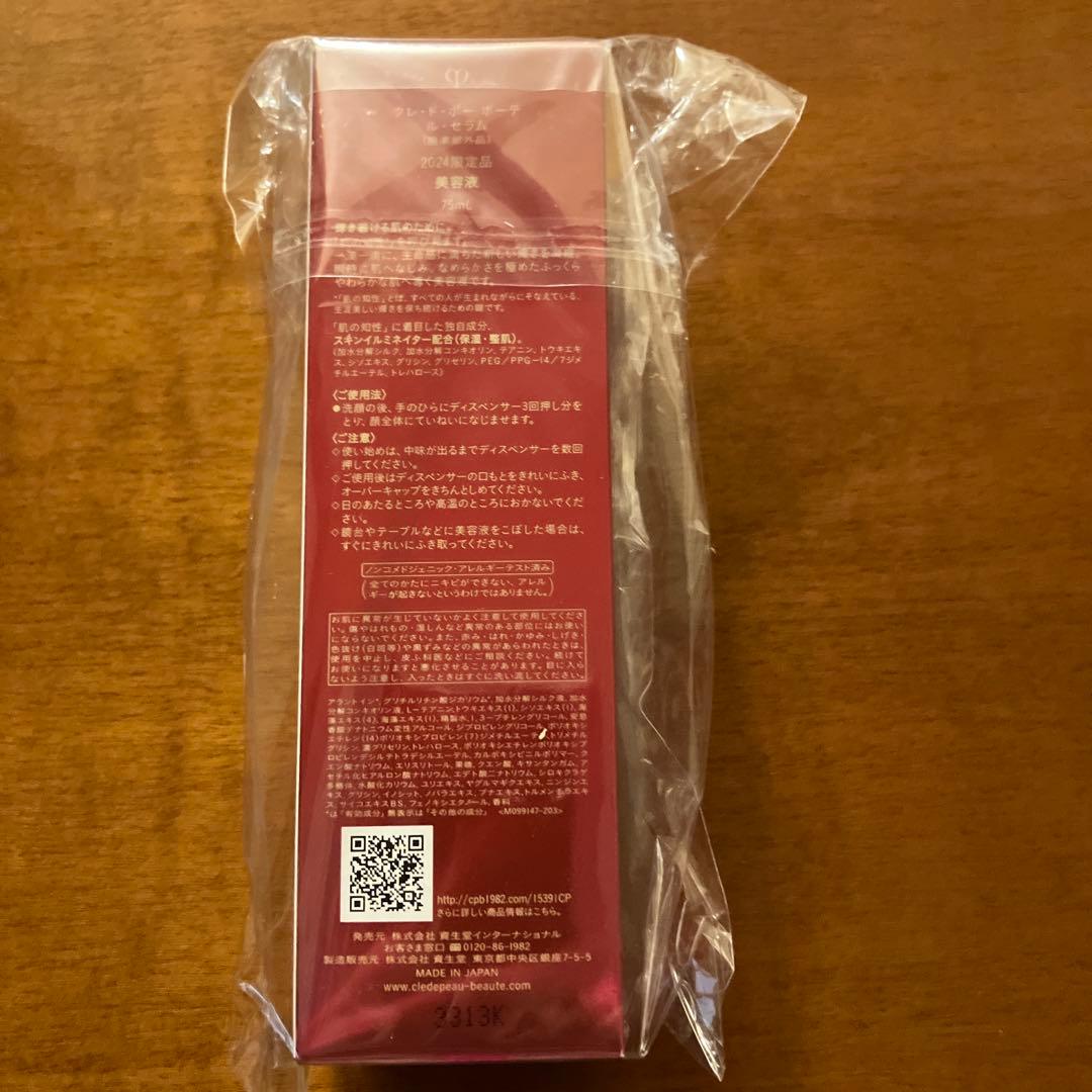 クレドポーボーテ　ルセラム75ml