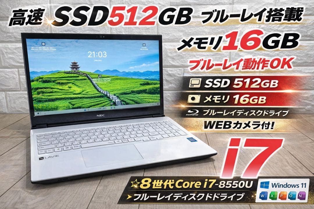 【美品】NEC LAVIE 第8世代 i7 SSD 500G 16G ノートPC