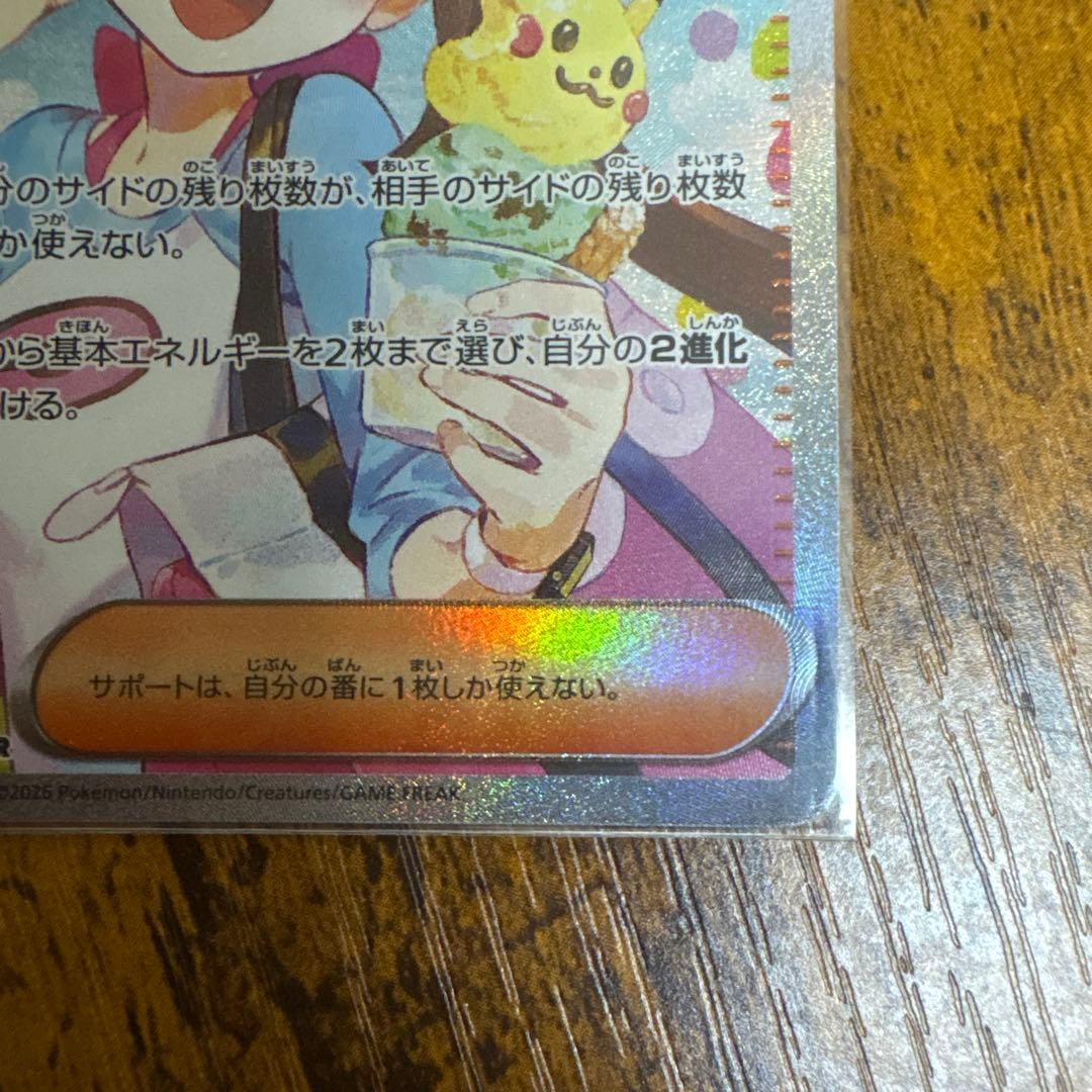 メイのはげまし【SAR】