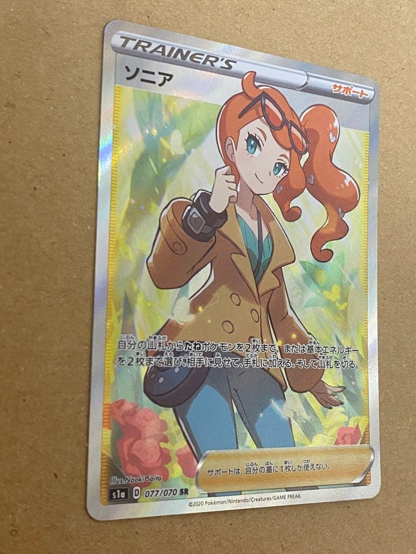 ポケモンカード　ソニア　SR