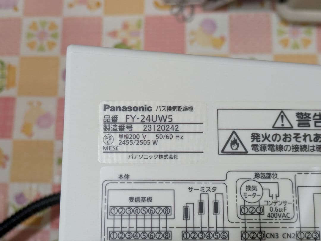 浴室乾燥機　壁掛タイプ Panasonic FY-24UW5 換気扇 200V