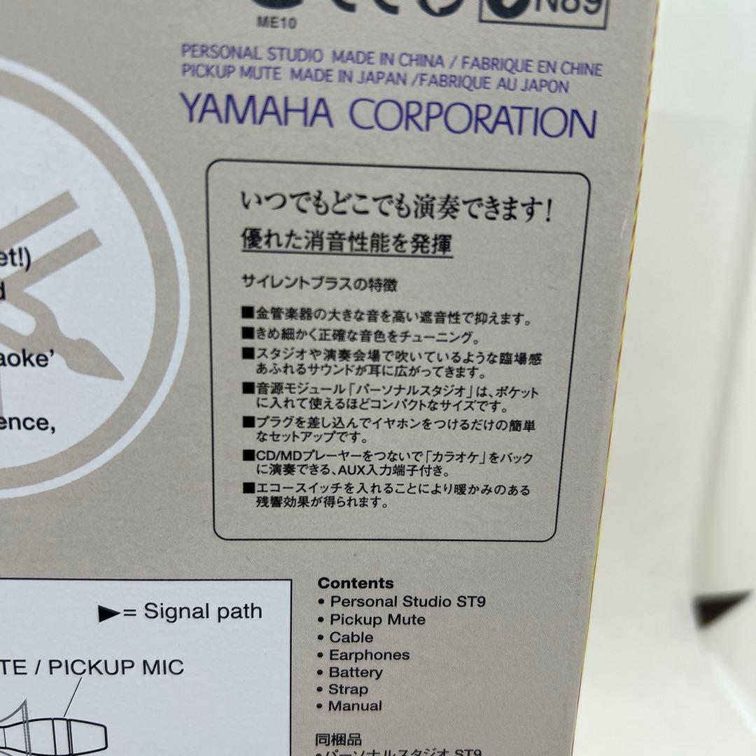 ヤマハ　サイレントブラス　ピックアップミュート　パーソナルスタジオ SB7-9