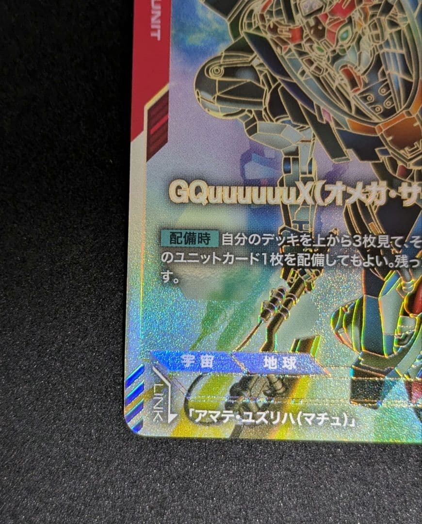 【匿名配送】GQuuuuuuX(オメガ・サイコミュ起動時) LR++ パラレル