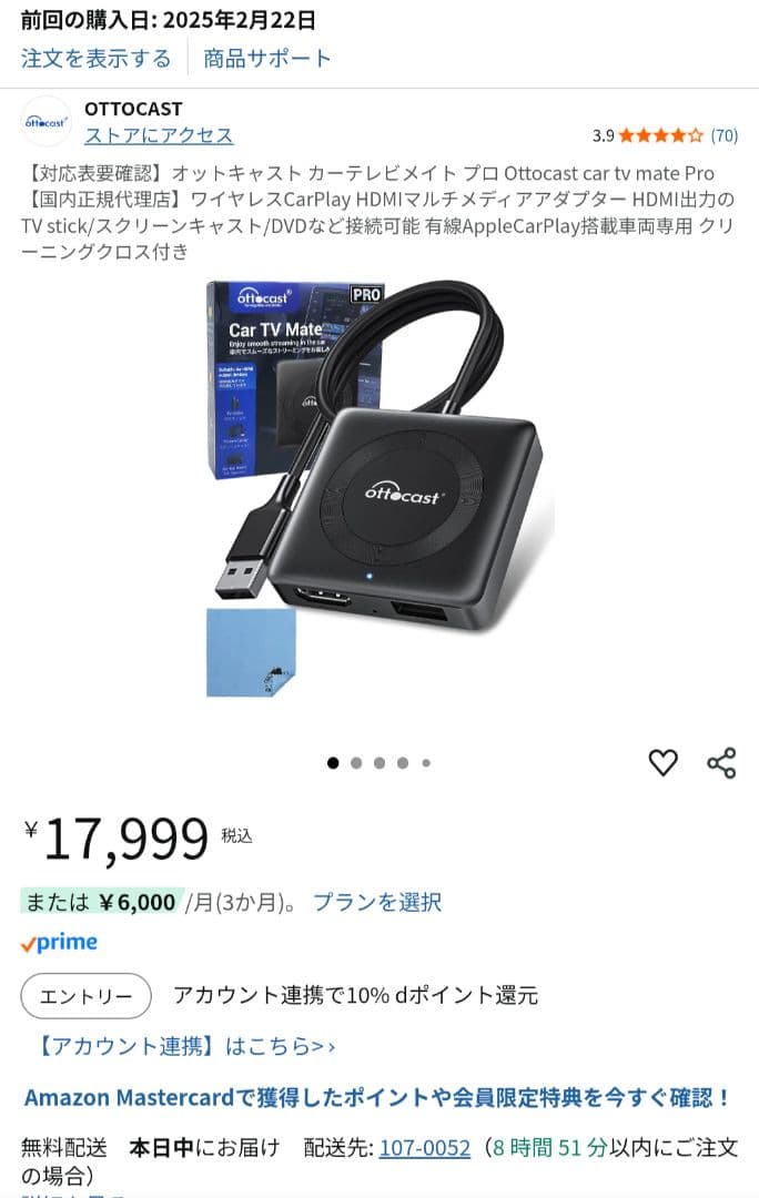 備品　オットキャスト　カーテレビメイト