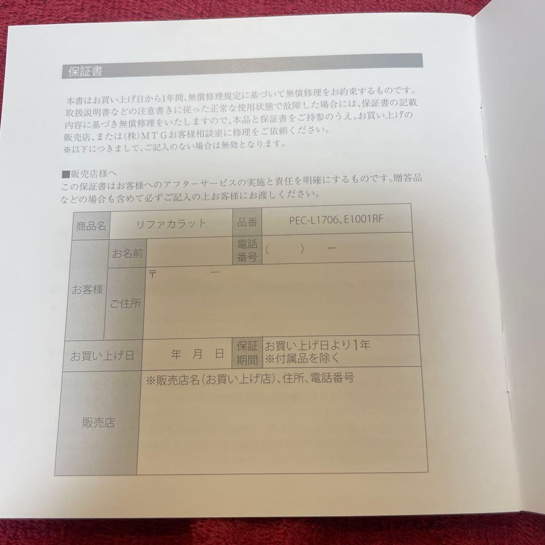 (新品未使用品) ReFa MTG リファカラット PEC-L1706