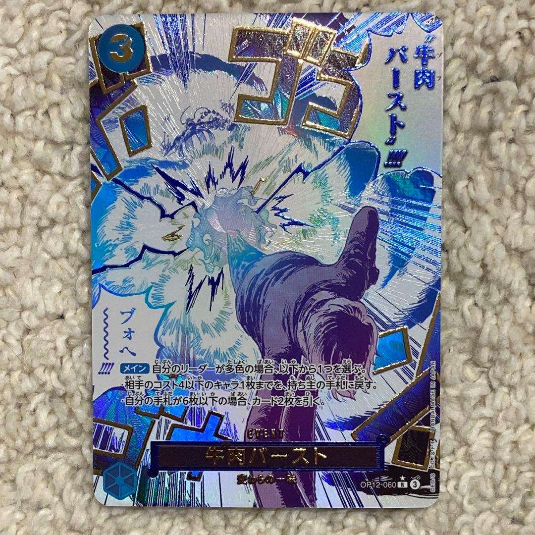 ワンピースカード　師弟の絆 R（パラレル）牛肉バースト OP12-060