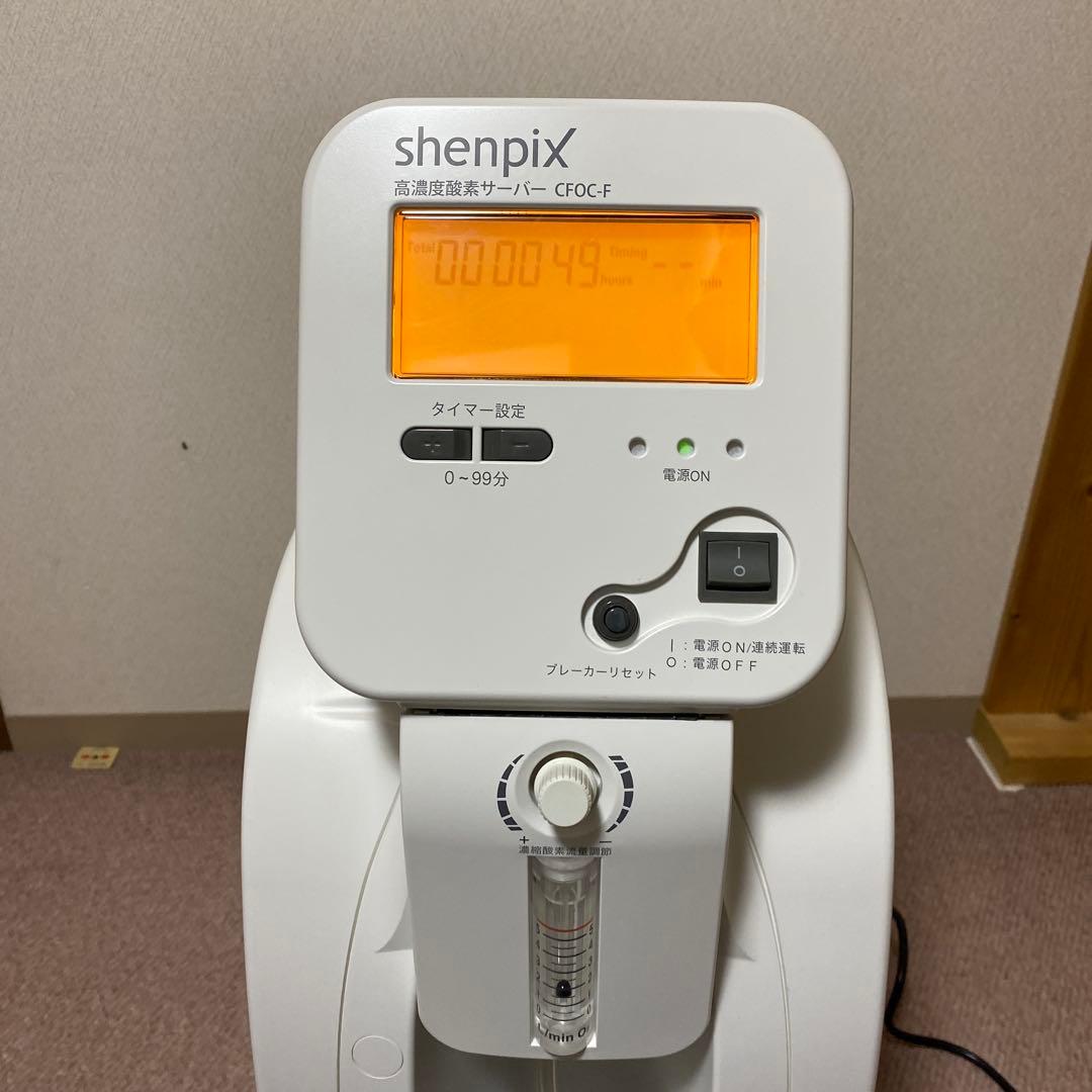 シェンぺクス酸素濃縮器 CFOC-F