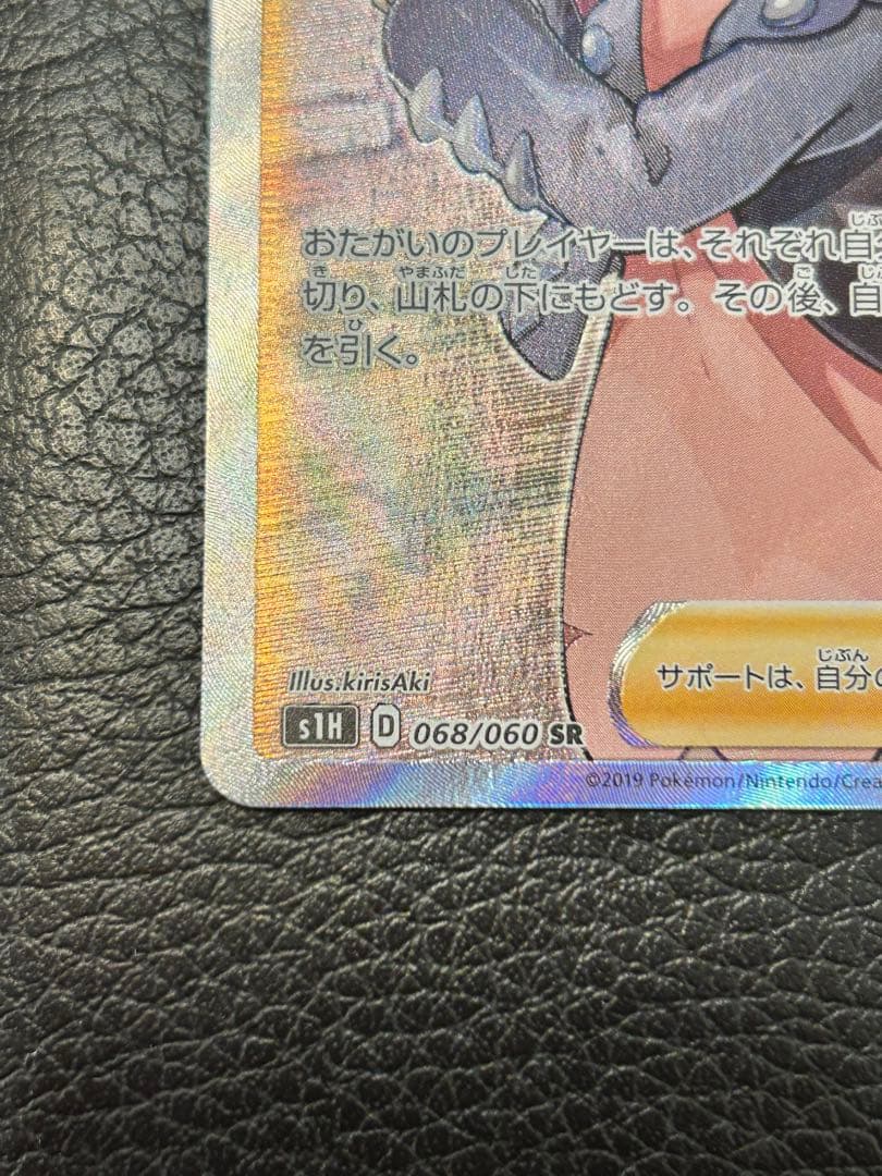 ポケモンカード シールド マリィ SR 068/060