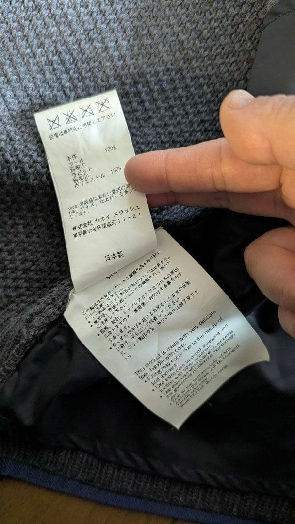 サカイsacai ラビットファー×ウールニットベストブルー系サイズ1