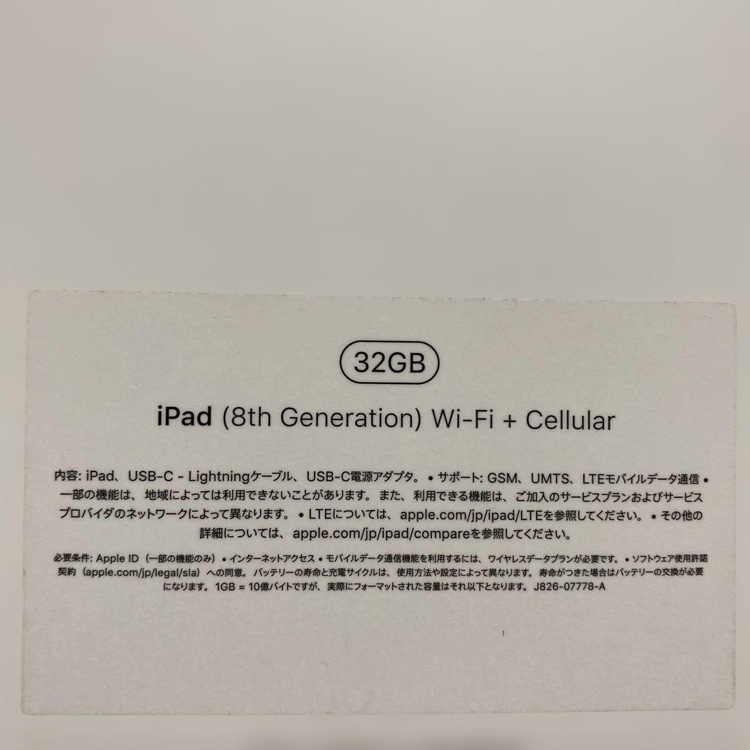 【USED】iPad本体 第8世代 32GB 動作確認済
