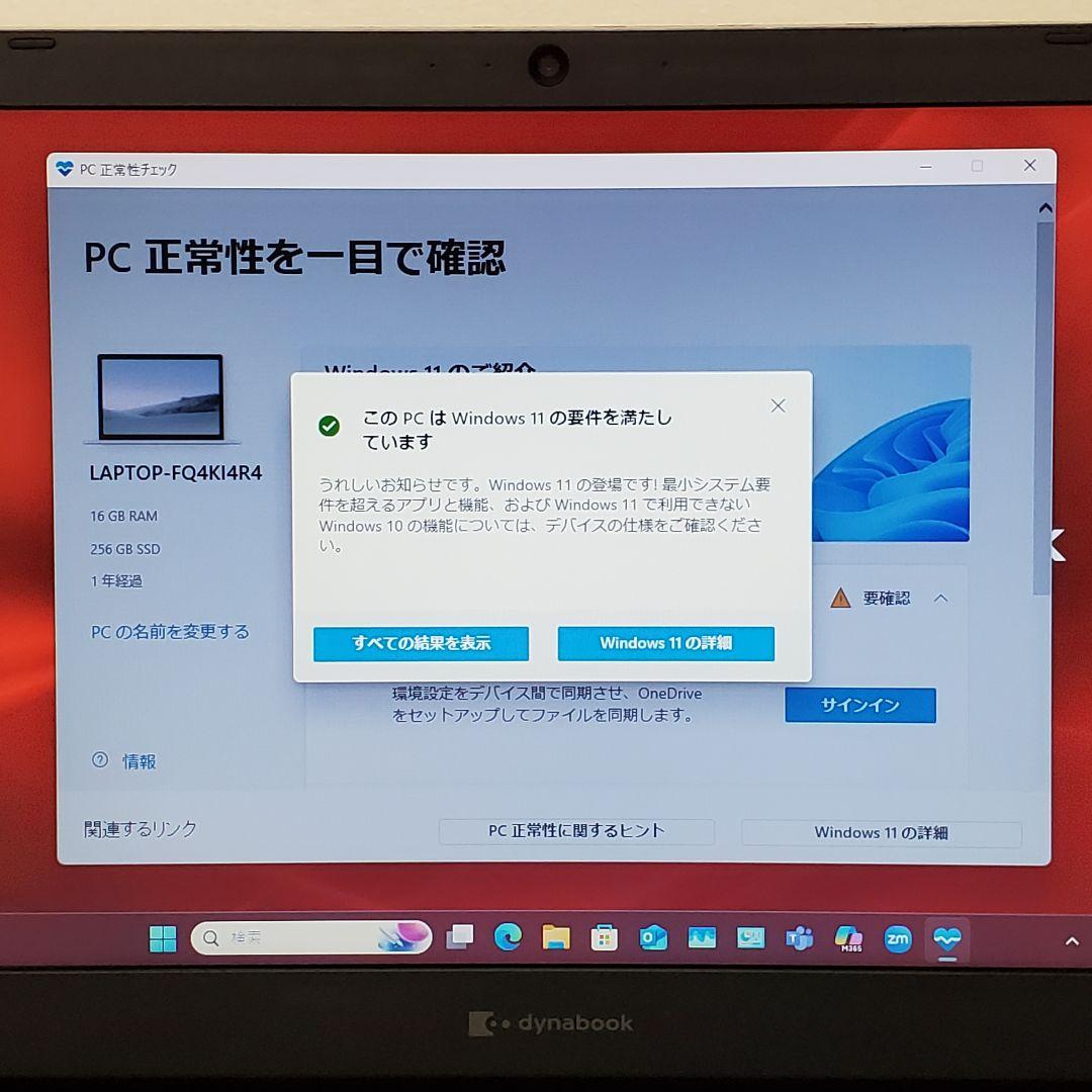 【商品番号1971】dynabook　15.6型ノートパソコン　2021年製
