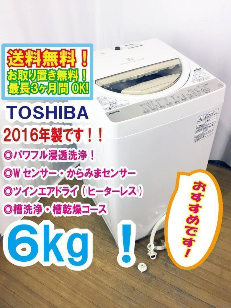 ♦東芝 6㎏ 洗濯機【♦AW-6G3】