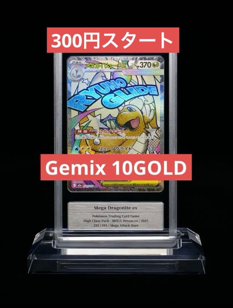 あ*】様 【Gemix金10】メガドリーム　メガカイリューex　MA