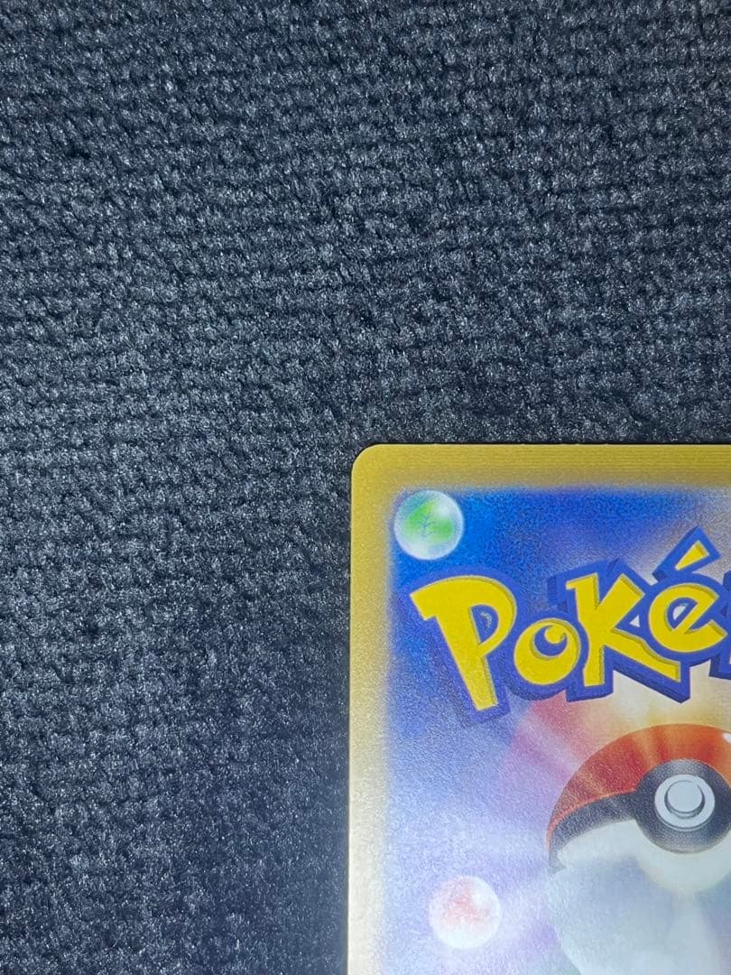 [魂抜け]色違い ピカチュウ エラーカード