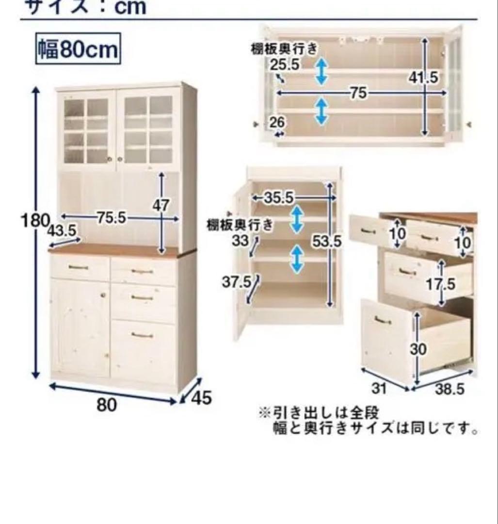 【美品】ニトリ　カップボード　幅80センチ　【定価69,900円】