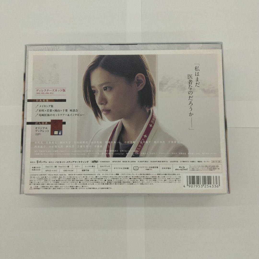 アンメット ある脳外科医の日記 Blu-ray BOX〈4枚組〉