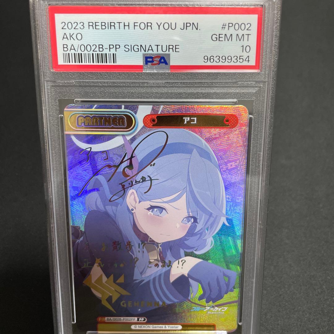 Reバース ブルーアーカイブ アコ　PP PSA10