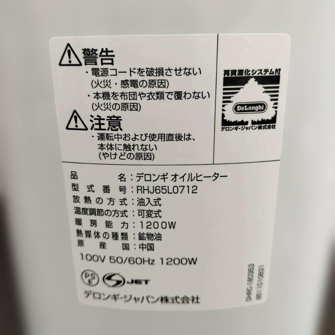 ◇DeLonghi オイルヒーター RHJ65L0712　トップハンガー付き
