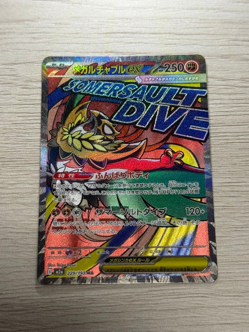 1*2様 【コンプ】MEGAドリーム MA 10枚セット