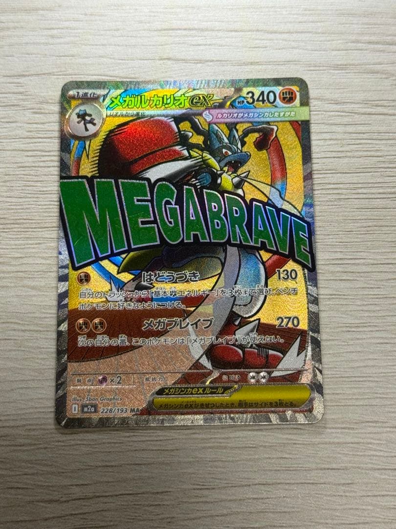 1*2様 【コンプ】MEGAドリーム MA 10枚セット