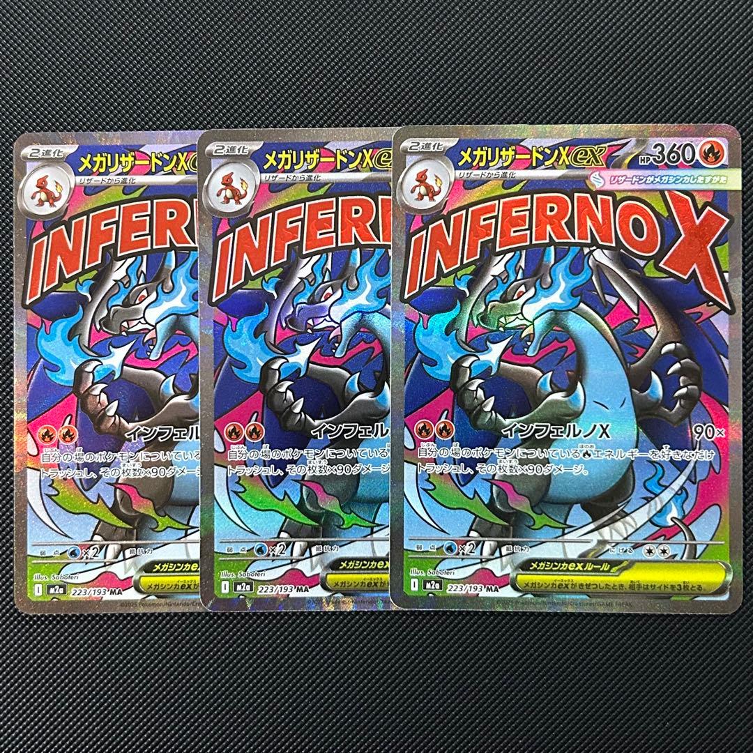 メガリザードンex MA 3枚