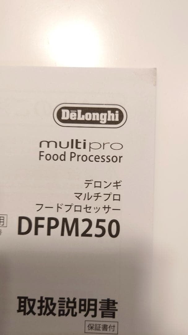 未使用_DeLonghi デロンギ マルチフードプロセッサー