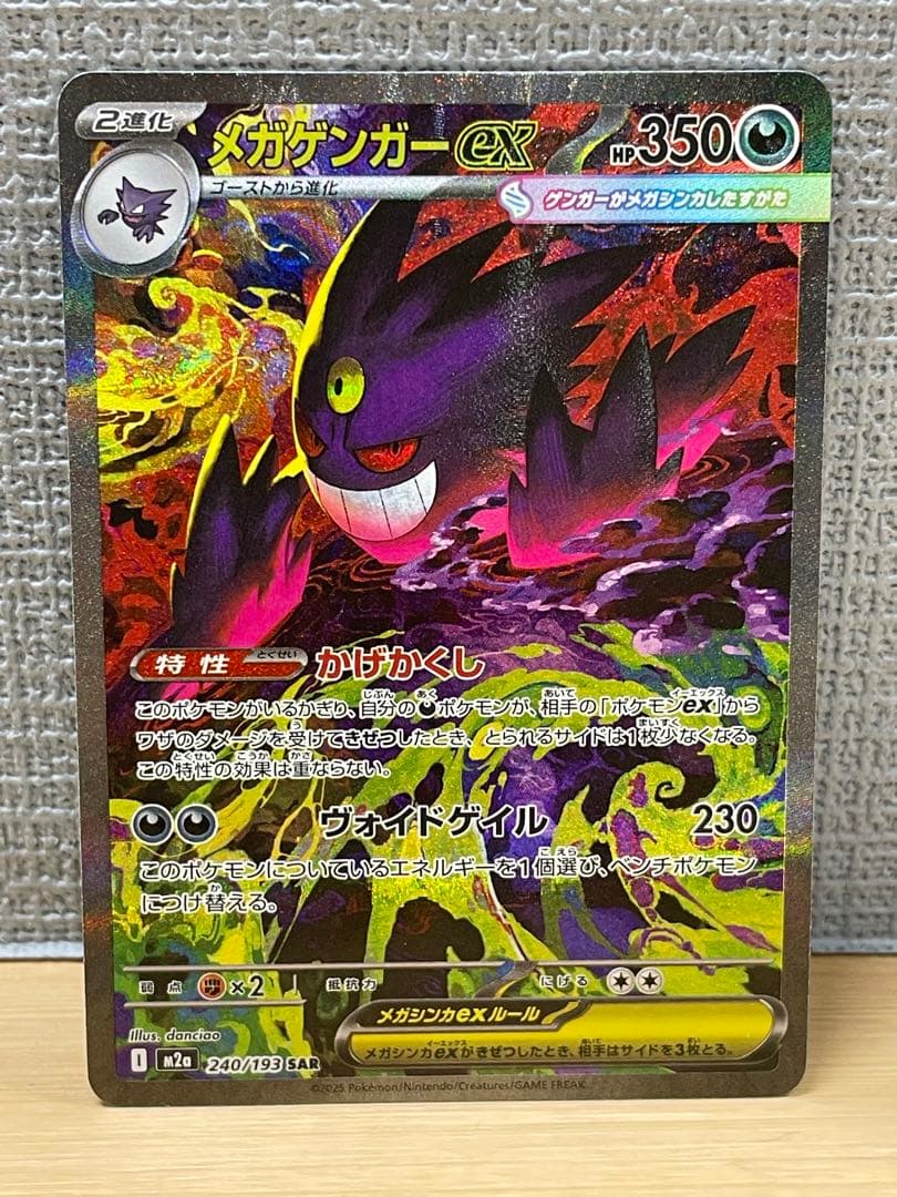 メガゲンガーex sar m2a 240/193 MEGAドリームex