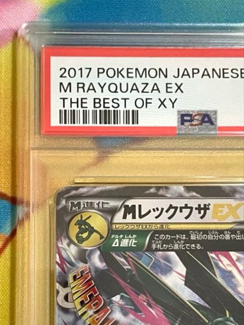 【PSA10】MレックウザEX