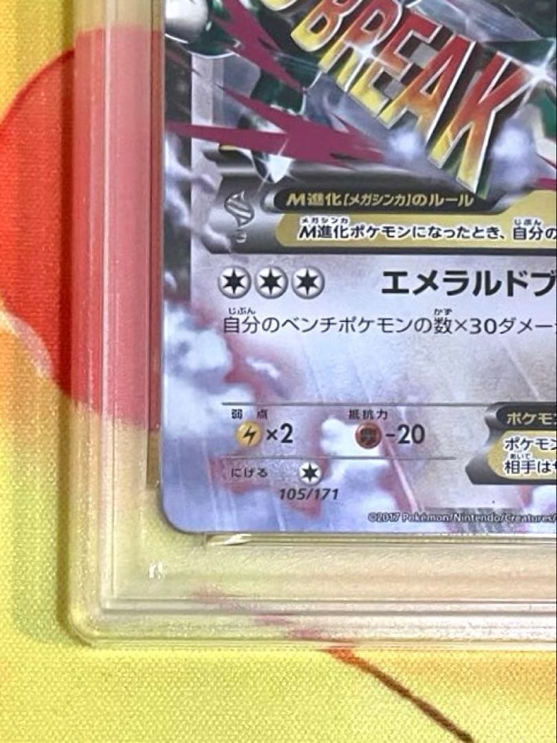 【PSA10】MレックウザEX