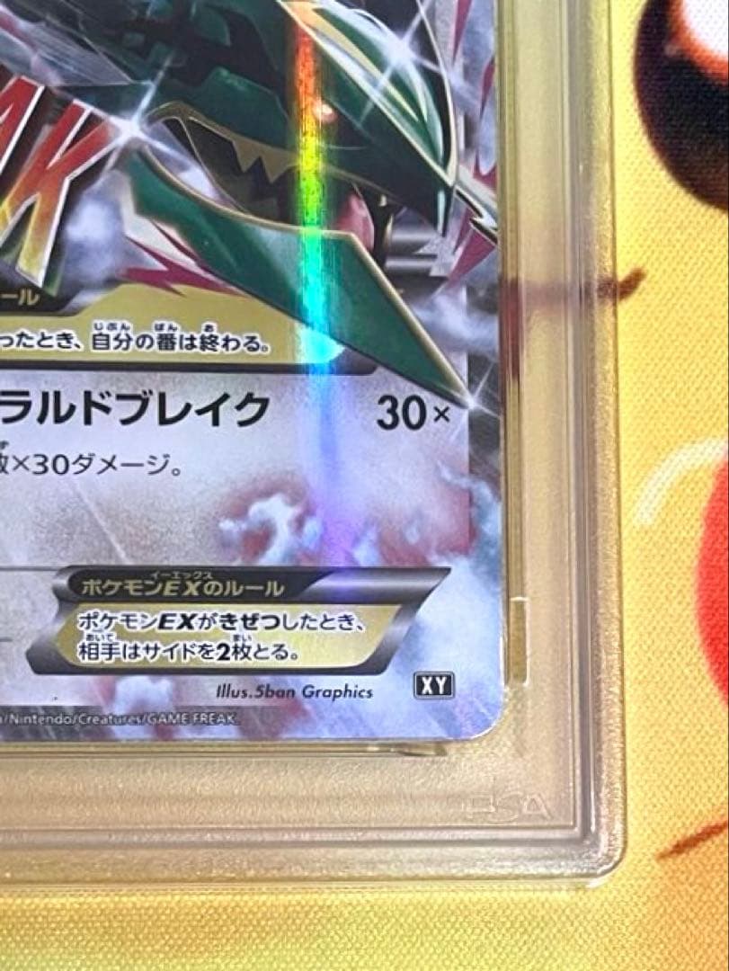 【PSA10】MレックウザEX