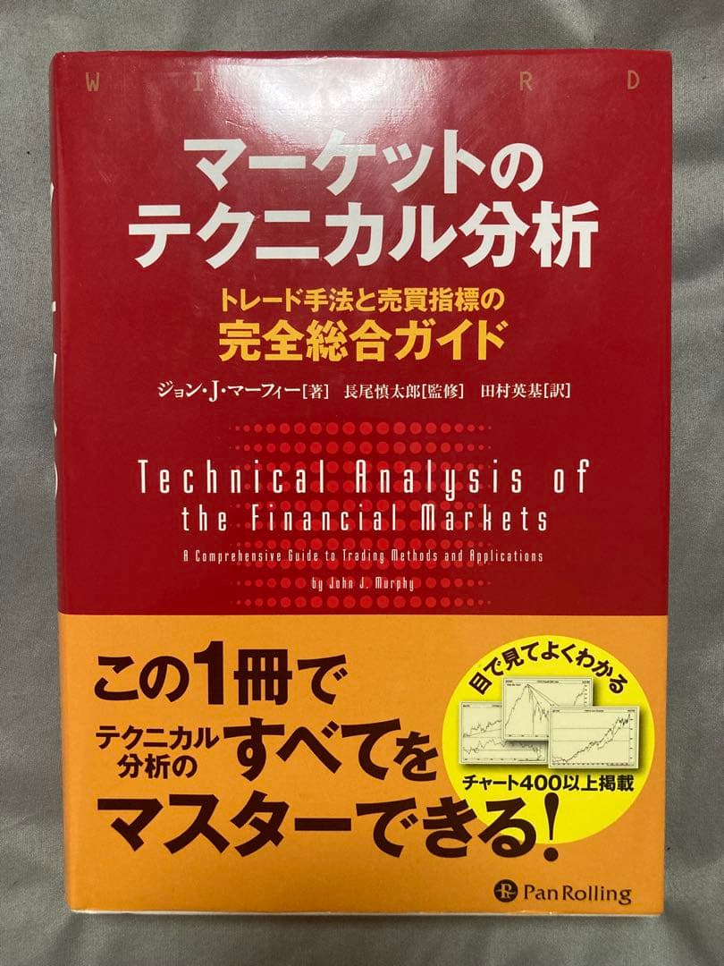 マーケットのテクニカル分析 練習帳 板読みデイトレード術その他 合計5冊セット