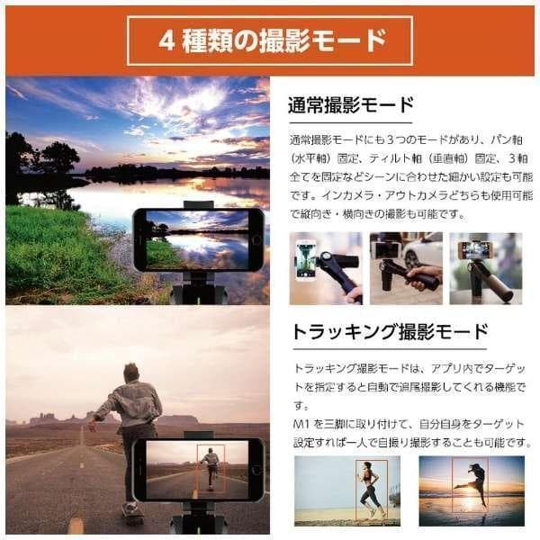 【新品】スノッパ スマホ用 スタビライザー ジンバル M1 SP-M1