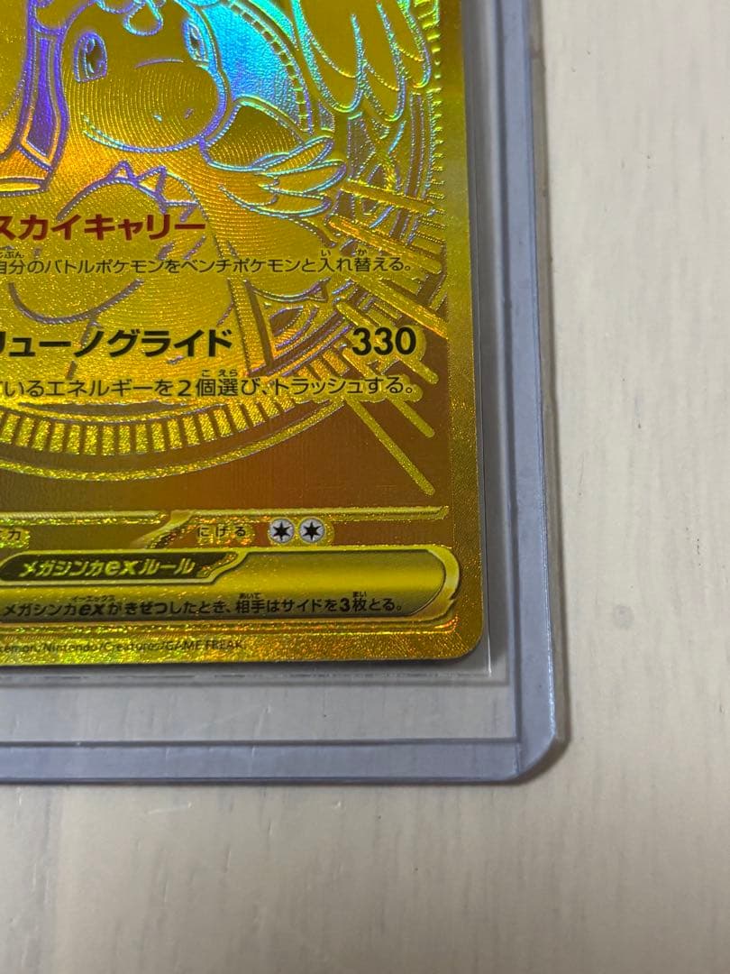 【ポケモンカード】メガカイリューex MUR MEGAドリームex