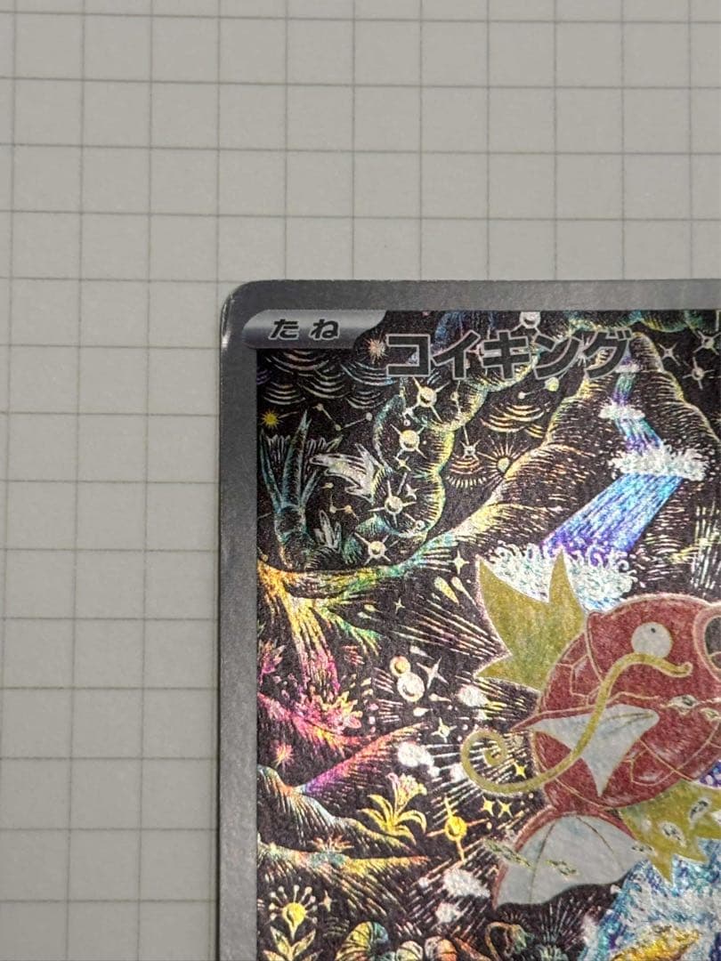 コイキング ar magikarp 080/073